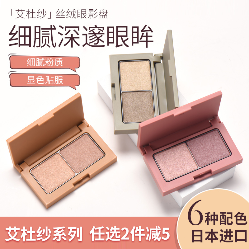 Japan Ettusais Aidu Yarn Bicolor Eye Shadow Focus Deep-Eye Velvet Eye Shadow disc eye makeup Pearls New