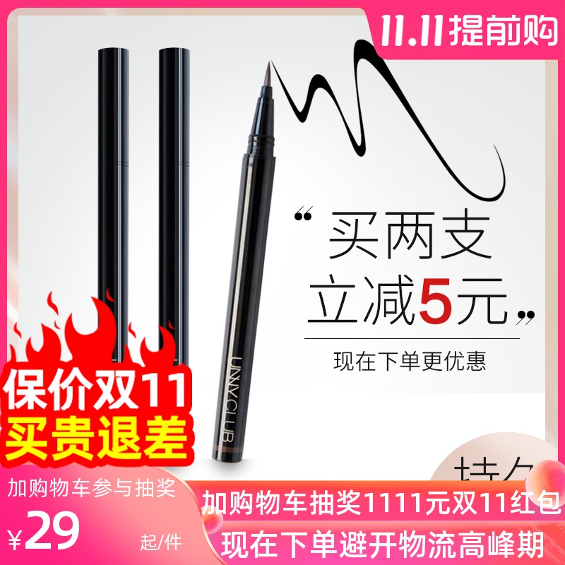 South Korea Unny eye line pen liquid slim waterproof and sweat resistant persistent not easy to dye brown beginner female gel pen student