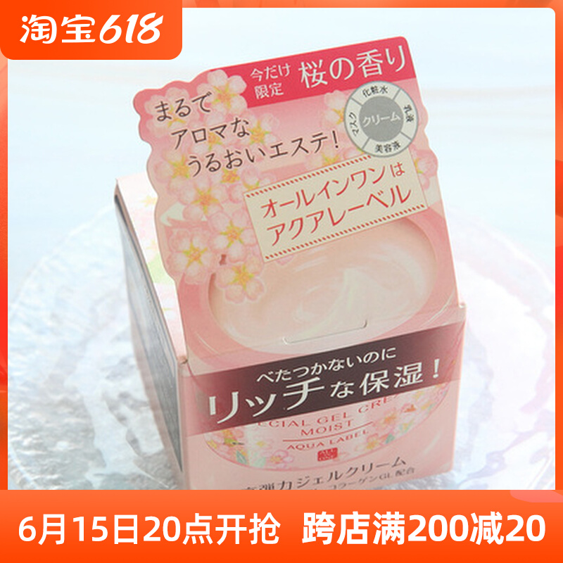 Japanese Water Inprint AQUALABEL ELASTIC MOISTURIZING FIVE EFFECTS ALL-IN-ONE BEAUTY FACE CREAM