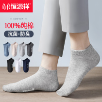 Hengyuan Xiangxiang Summer Mens Socks Light Cotton Sports Short Socks Men All Cotton Suction Anti-odor Skin Breakfast Socks
