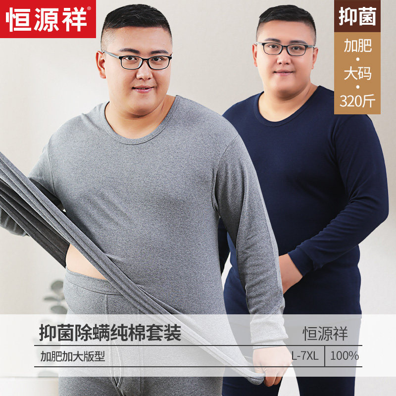 Hengyuanxiang plus fat plus size men's autumn clothes sanitary pants cotton plus velvet heating underwear plus size fat guy fat