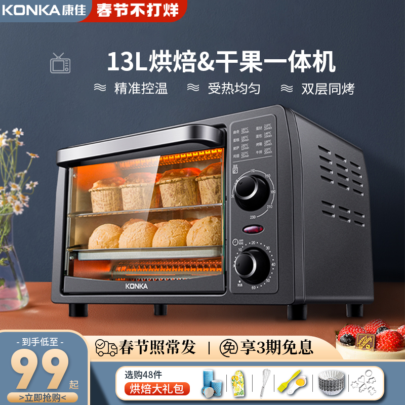 Konka electric oven home fans small baking cake multi-function fully automatic double-layer small oven mini dried fruit machine