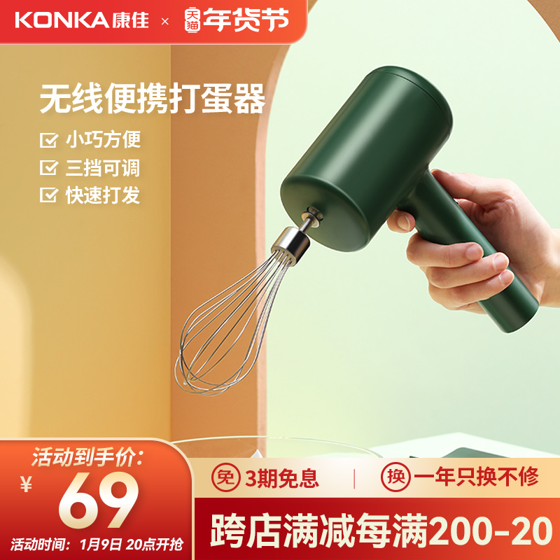 Konka Egg Beater Electric Household Automatic Dairy Machine Baking Cake Mixing Wireless Handheld Small Milk Bubble Machine