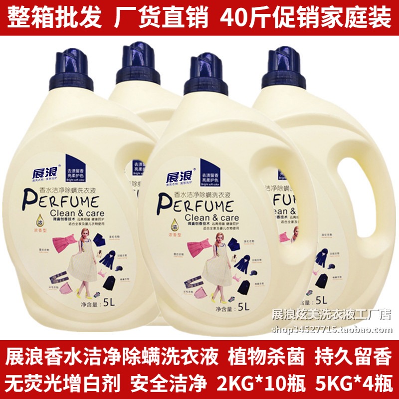 Exhibition Wave Perfume Clean Apart Mites Bacteria Laundry Detergent LAUNDRY DETERGENT Persistent Promotion Combination 5L Family Fit 40 catty Carton Batches-Taobao