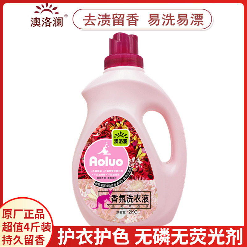 Ao Luolan Fragranced Laundry Detergent 2kg Student Household Perfume Flavor Lasting Fragrance Phosphate-Free Original Factory - Taobao