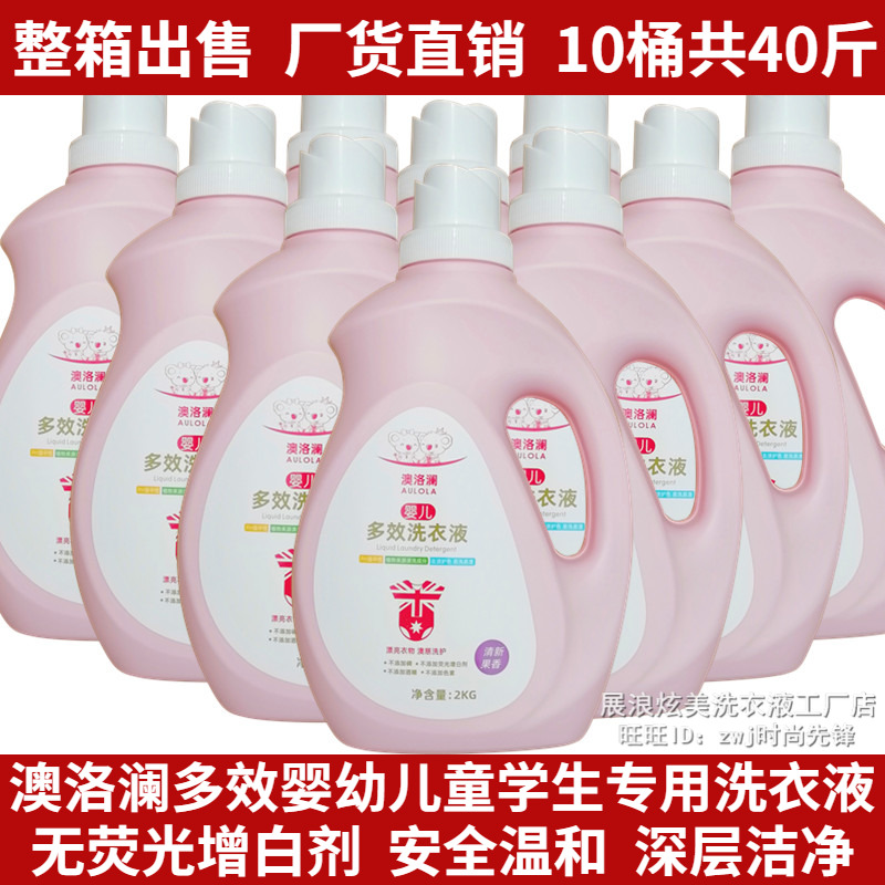 Auluolan baby multi-effect laundry detergent children baby student family with promotional combination pack 10 barrels 40 catties