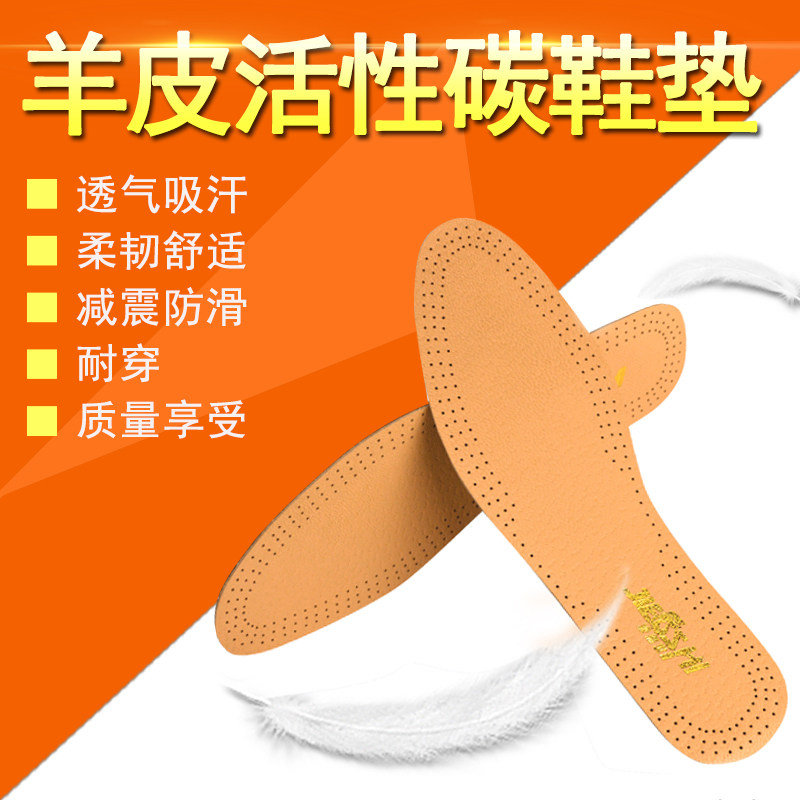 Goat Leather Activated Carbon Insole Male and female Cortex Thickened SWEAT Deodorant Soft Comfort Leather Shoes Casual Shoes Full Cushion Soft