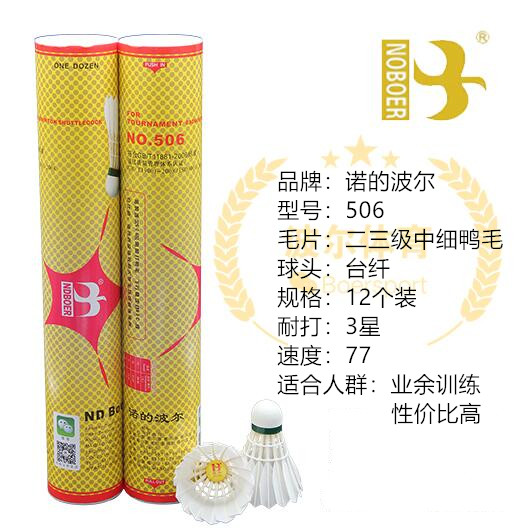 Nou's Boll Badminton Redwave 12 packaging training match goose hair to stabilize indoor and outdoor balls is not easy to rot