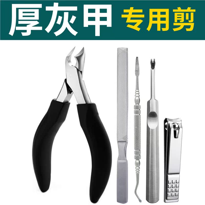 Cut gray thick hard nails special nail clipper large opening large elderly toe trimming diagonal pliers tool set
