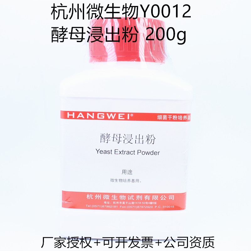 杭州微生物 酵母浸出粉 酵母粉 200g Y0012 培养基原料