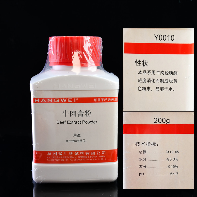 杭州微生物 牛肉膏粉 200g Y0010 培养基原材料