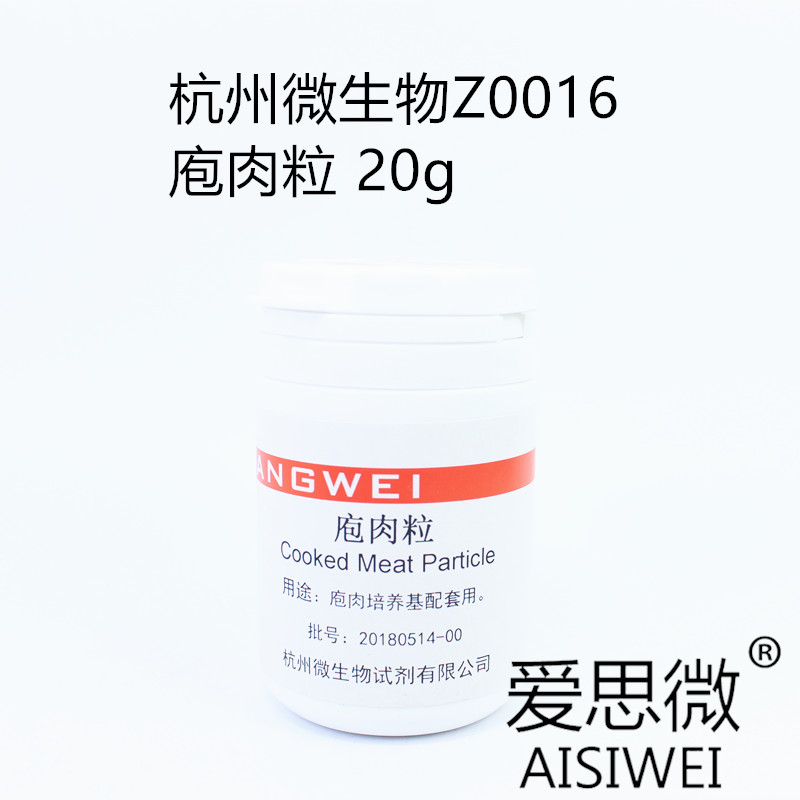 杭州微生物 庖肉粒 疱肉牛肉粒 20g Z0016 培养基配套试剂