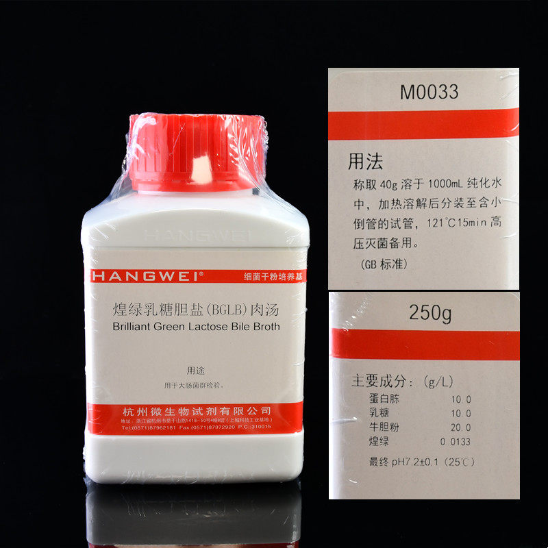 杭州微生物 煌绿乳糖胆盐肉汤（BGLB）250gM0033大肠菌群杆菌测定