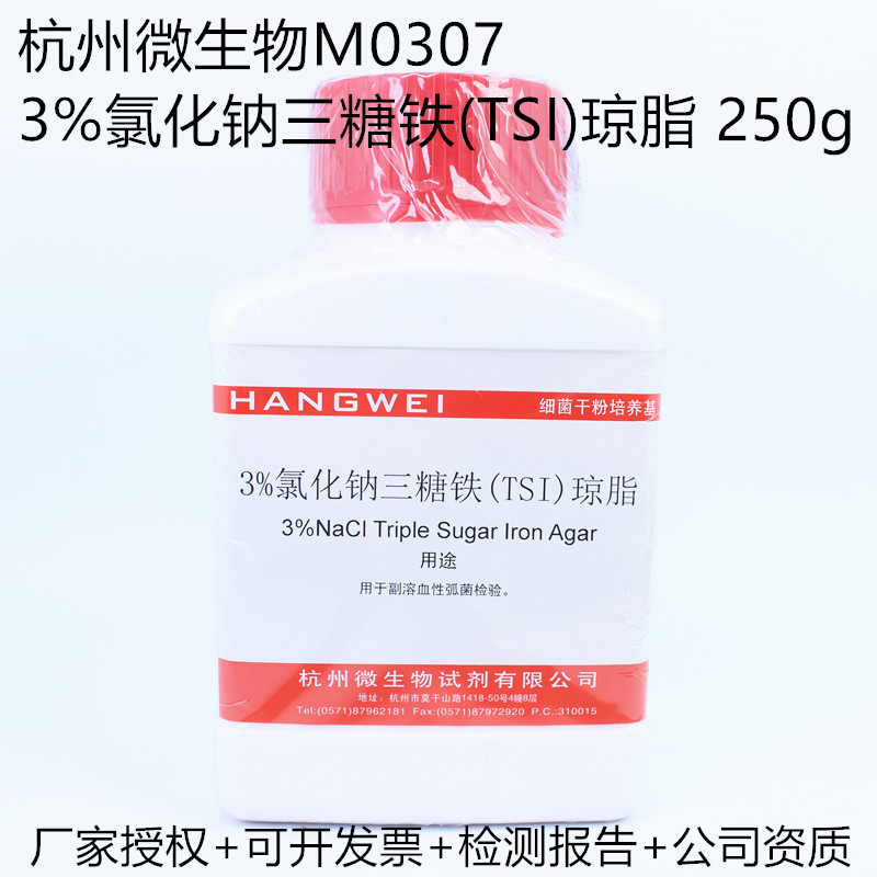 杭州微生物 3%氯化钠三糖铁琼脂 250g M0307