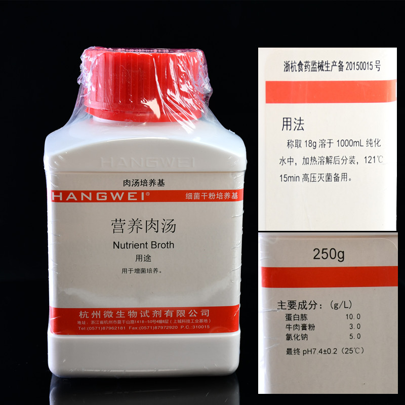 杭州微生物 营养肉汤培养基（NB）250g M0009干粉细菌增菌培养