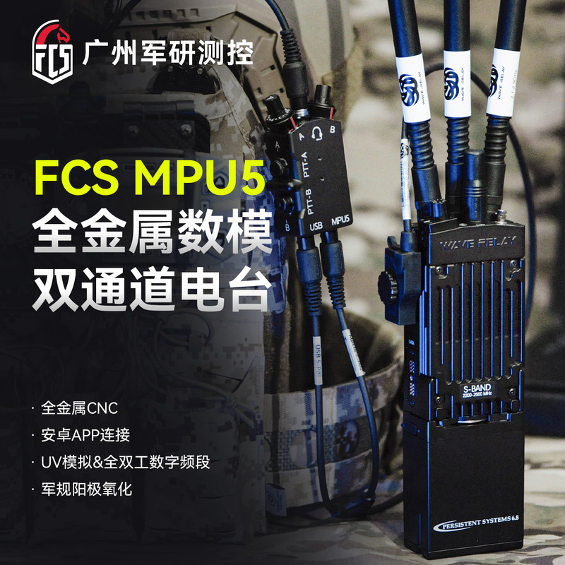 Fcs Mpu5 All-Metal Cnc Functional Version Tactical Radio with Analog Uv Digital Full-Duplex Three-Channel Communication