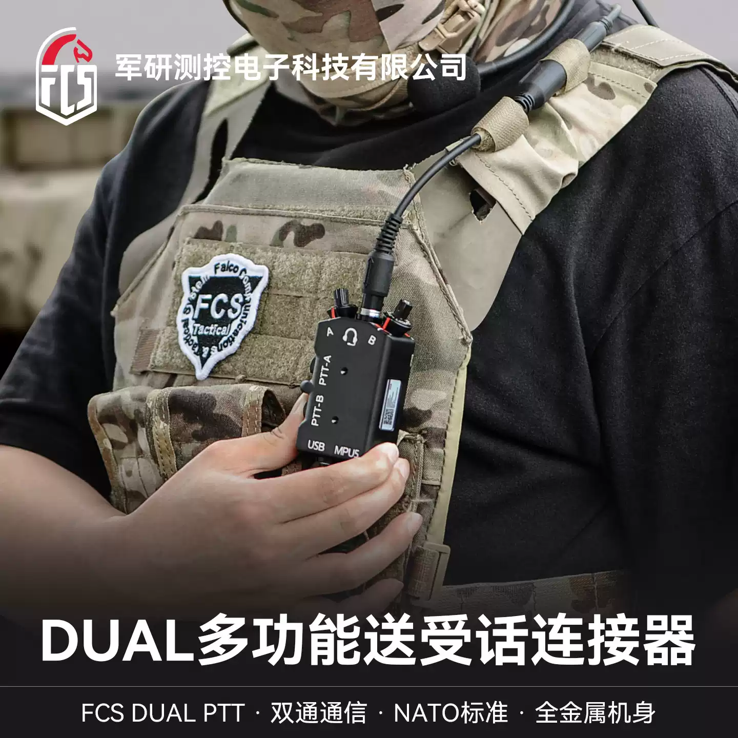FCS全金屬對講機PTT配件CNC精製MPU5 DUAL戰術耳機雙通PTT-Taobao-Tmall