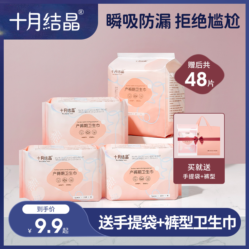 October crystalline maternal sanitary napkin puerperium period pregnant women postpartum special discharge lochia confinement supplies extended pants type