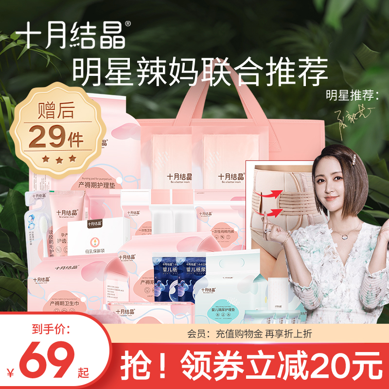 October crystallization to be delivered to the hospital package admission full set of mother and child combination autumn postpartum practical confinement supplies pregnant women winter