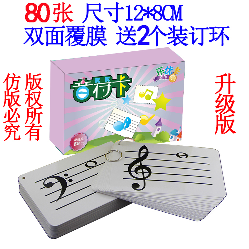 Note card easy to know the five-line score card music card 80 learning piano tuba musical instrument early education flash card puzzle