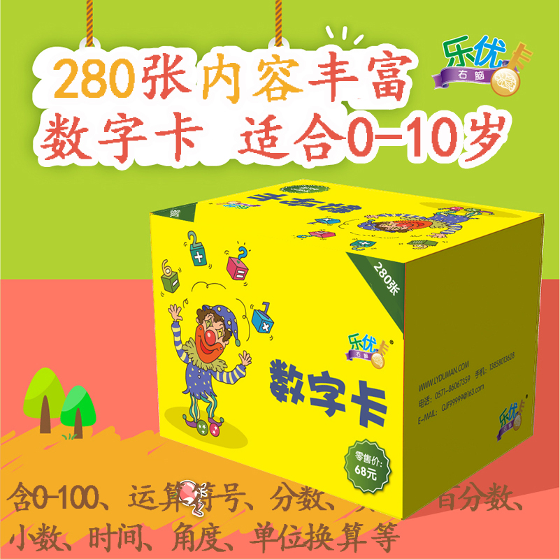 LeuYouRight Brain Primary School Pupils Digital Cards 280 Clocks Infant Garden Early Teaching Math Operations Cards-Taobao