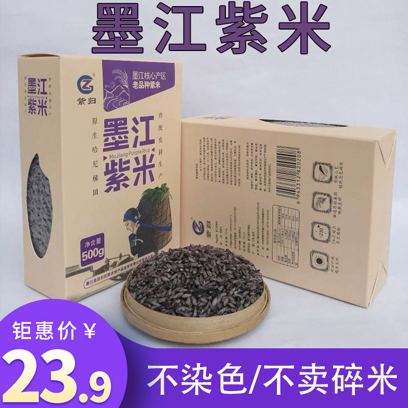 Li Mingyong's family ink Jiang Purple glutinous rice brown rice blood glutinous rice bread Purple rice dumplings rice dumplings Glutinous Rice Cake raw material 500g boxed