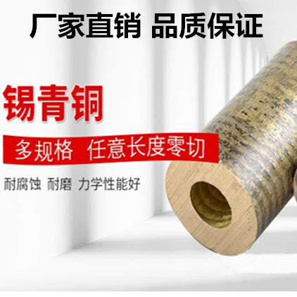 Tin bronze phosphor blue hollow copper tube 663 6.5-0.1 444 10-1 high wear-resistant size caliber copper sleeve customized