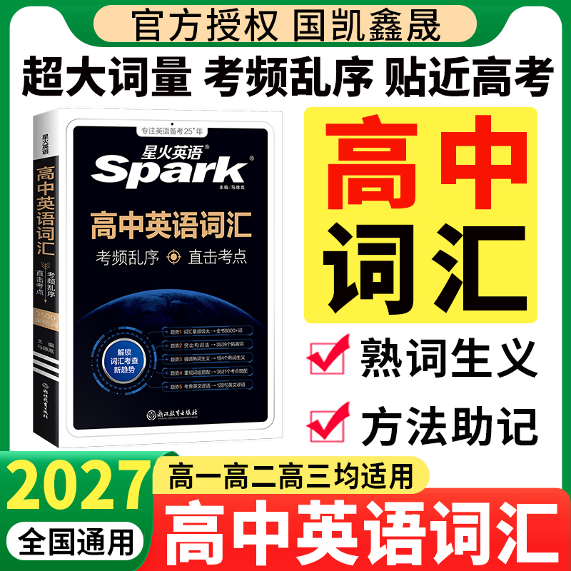 2027 Spark English High School English Vocabulary 3500 Words Random Order Edition College Entrance Exam Synchronized Vocabulary Dictionary Essential Memorization Portable Notebook Core Vocabulary for Grades 10, 11, and 12 Dictation High-Frequency Phrases Handbook Educational Material Book 2027 Spark English High School English Vocabulary 3500 Words Random Order Edition College Entrance Exam Synchronized Vocabulary Dictionary Essential Memorization Portable Notebook Core Vocabulary for Grades 10, 11, and 12 Dictation High-Frequency Phrases Handbook Educational Material Book