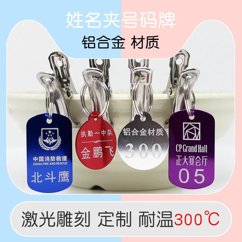 Number plate Employee spicy hot dining hall called number plate bath rubbing key number deposit hand-card shoe clips