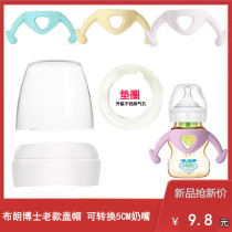 Suitable for Dr. Browns old screw cap can be equipped with pigeon pacifier rotating cap bottle accessories handle adapter ring