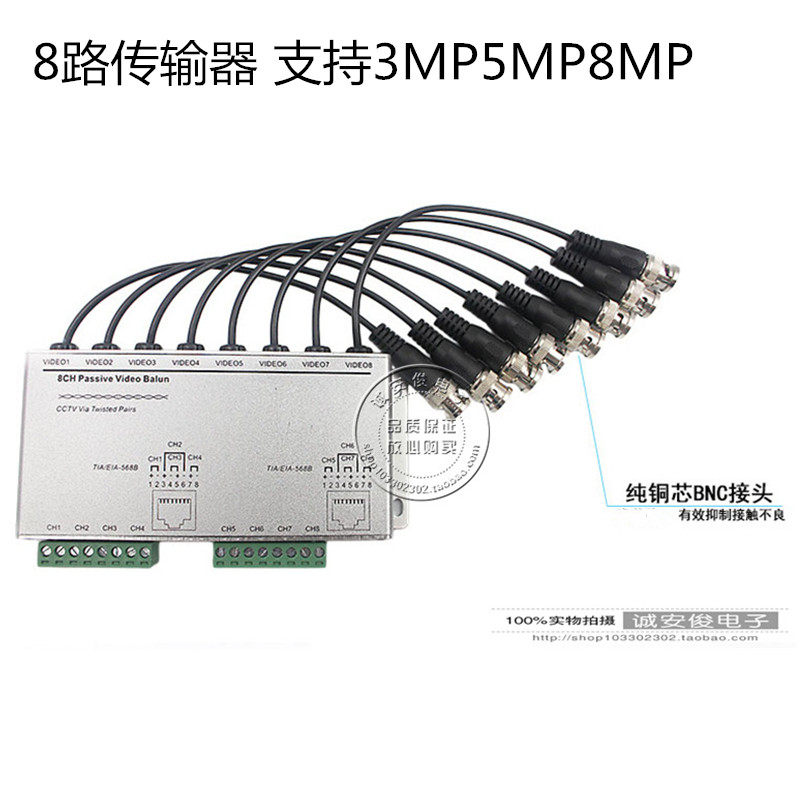 Eight-way passive twisted pair transmitter lightning protection and anti-interference with BNC head and tail line support coaxial HD 5MP8MP