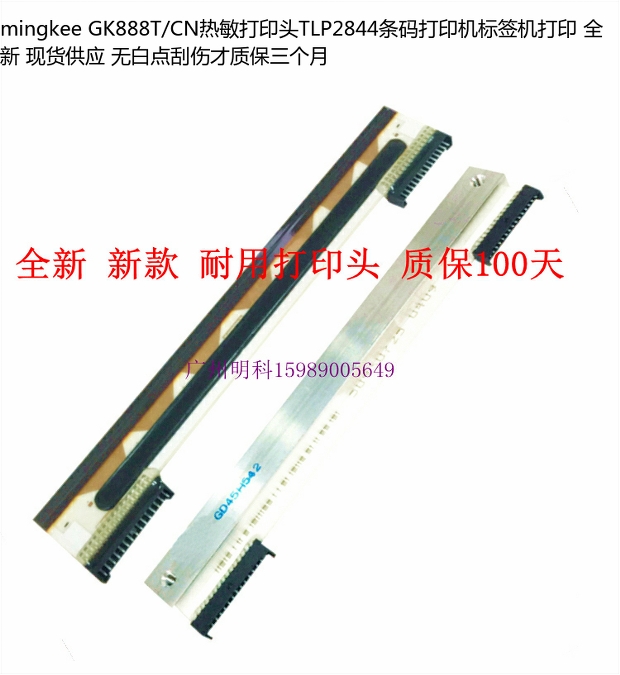 Đầu in nhiệt Mingkee GK888T / CN 888tt TLP2844 máy in nhãn mã vạch - Phụ kiện máy in drum printer price