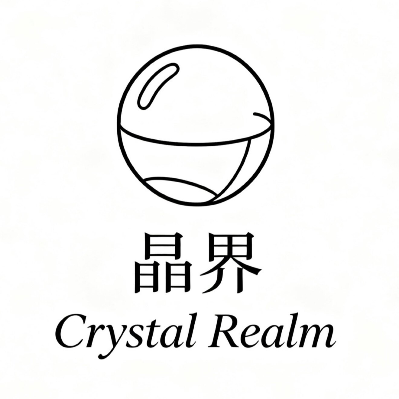 晶界Crystal Realm