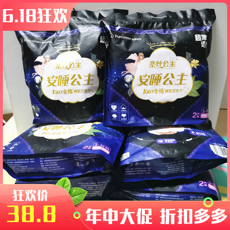 Total Cotton Time Nay Princess Peace Of Mind Sleeping Pants Tampon Sanitary Cotton Night With Pants Type Sanitary Tampon Pants 2 Pieces Bag 6 Bags