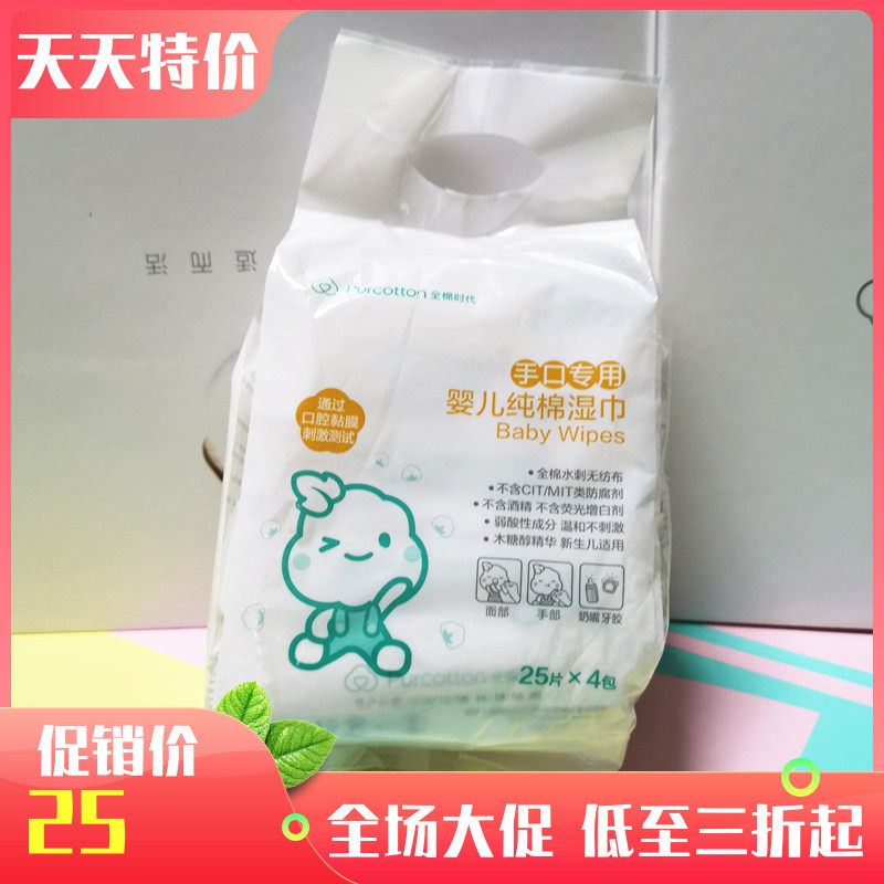 Full cotton age baby wet wipes baby hand mouth wet towels pure cotton ultra soft and tasteless wet paper towel portable 4 packaging
