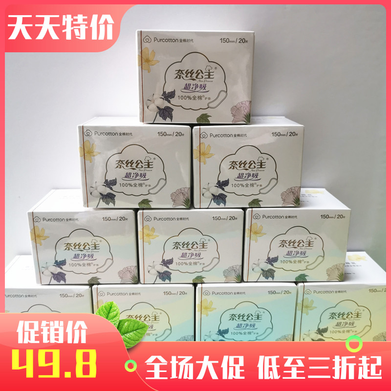 100% cotton era Nass princess ultra-clean suction pad cotton surface ultra-thin sanitary napkin 150mm 20 pieces * 10 boxes