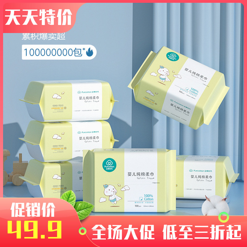 Total Cotton Age Baby Cotton Soft Towel Pure Cotton Newborn Dry And Wet Dual Purpose Towel Non Wet Wipes 100 Cramp 6 Packs