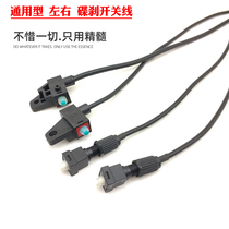 Scooter brake switch waterproof disc brake brake The power-off switch electric car anti-horizontal hole left and right switch line
