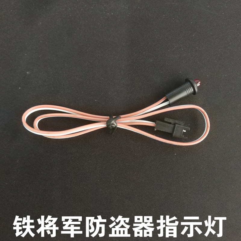 Motorcycle theft anti - theft device red indicator Iron General anti - theft lights 2911 S881 tip lights accessories