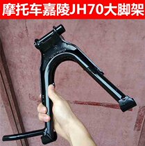 Motorcycle accessories Jialing JH70 big ladder big tripod big tripod Axle big frame Spring King King big tripod Assembly