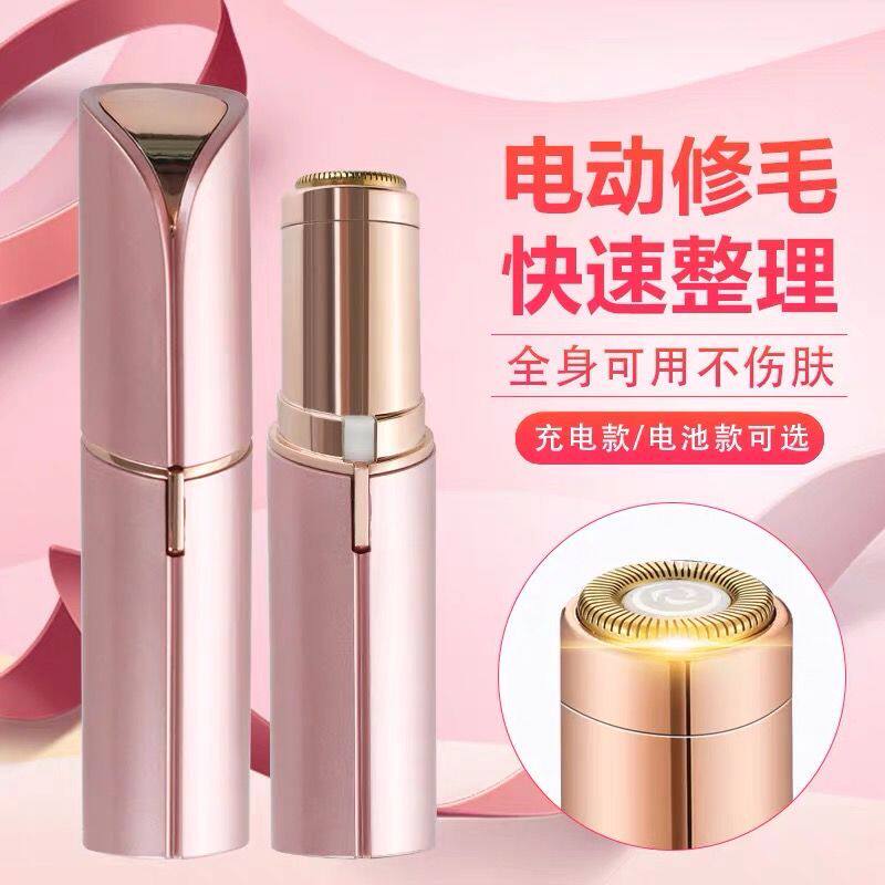 电动脱毛仪口红迷你剃毛仪去腋毛神器女士刮毛刀腿毛唇毛充电便携