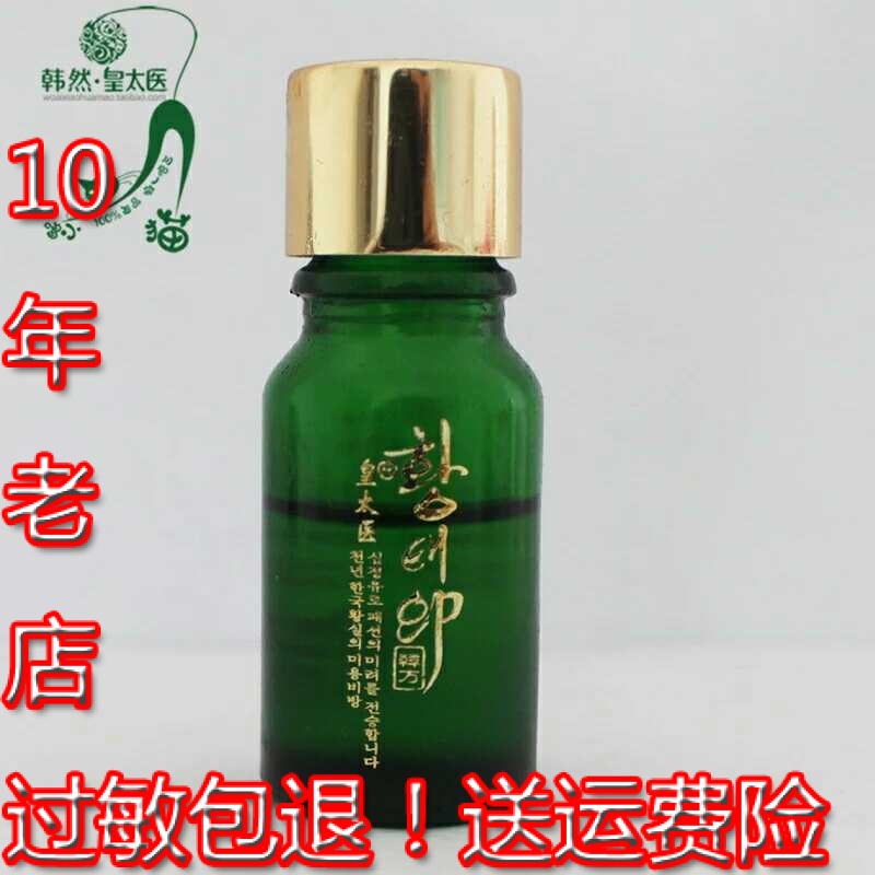 专柜正品 皇太医祛眼袋精油（10ml) 复方精油 平复眼袋消减眼浮肿