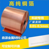 High purity copper foil Copper plate Copper strip Copper sheet Copper plate Copper target Copper research special copper skin Cu≥99 99%