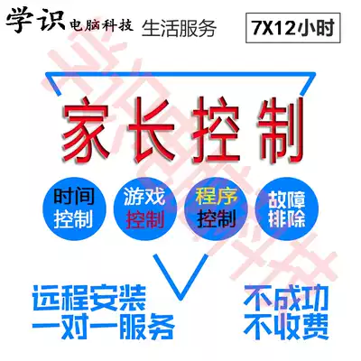 Remotely set up computer parental control services, limit playing computer time, game rating, specify running programs