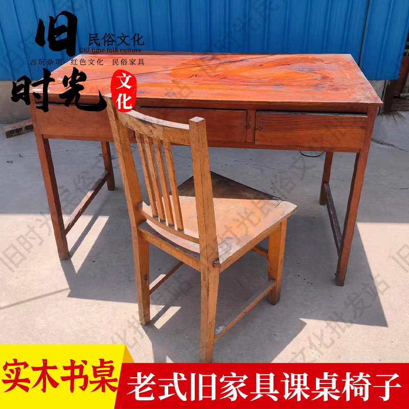 Old-Fashioned Old Desks and Chairs, Solid Wood Desks, Old-Fashioned Study Tables, Retro Nostalgic Home Writing Desks, Workbenches Old-Fashioned Old Desks and Chairs, Solid Wood Desks, Old-Fashioned Study Tables, Retro Nostalgic Home Writing Desks, Workbenches