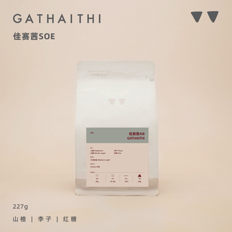 【New】Ruben Kenya Jiasaiqi Soe Hawthorn Brown Sugar American Latte Italian Espresso Beans 227g 【New】Ruben Kenya Jiasaiqi Soe Hawthorn Brown Sugar American Latte Italian Espresso Beans 227g