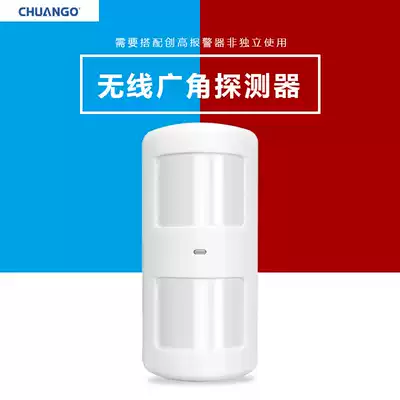 Chuango Chuanggao electronic anti-theft alarm Wireless smart wide-angle anti-pet infrared detector PIR-910