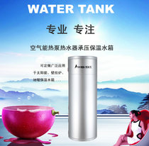 Omusheng air energy heat pump water circulation 320L 500 liter pressure insulated water tank heat pump heating expansion water tank