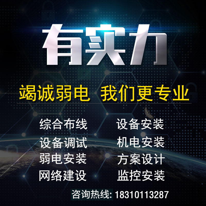 Integrated wiring, audio installation, network wiring, workshop, villa monitoring, door-to-door installation, strong and weak current construction, professional