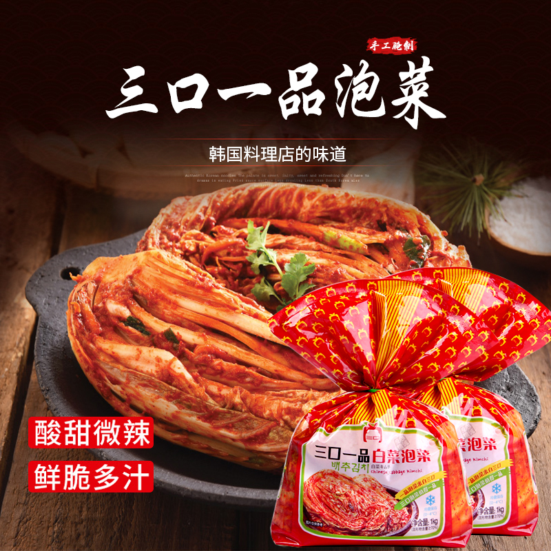 Three mouthfuls of kimchi spicy cabbage sweet and sour mouth North Korea Yanji specialty Korean style bag Korean authentic Qingdao pickles